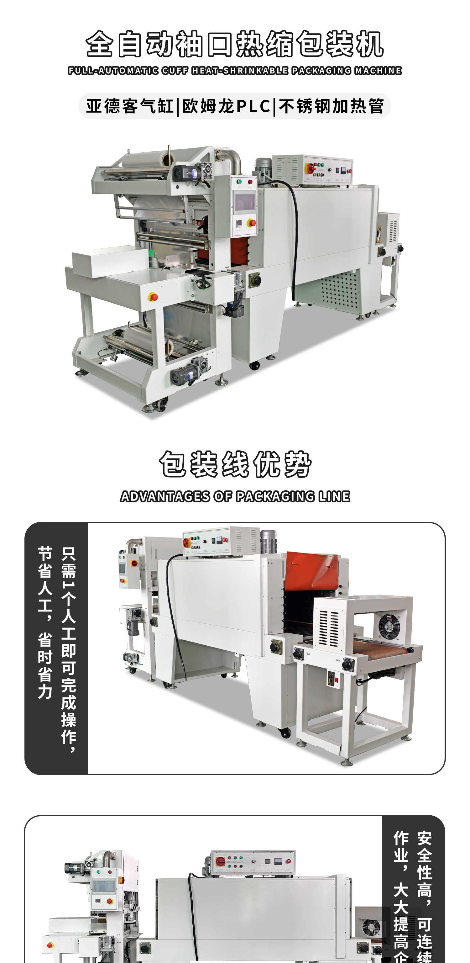 全自动袖口封切热缩机细节展示