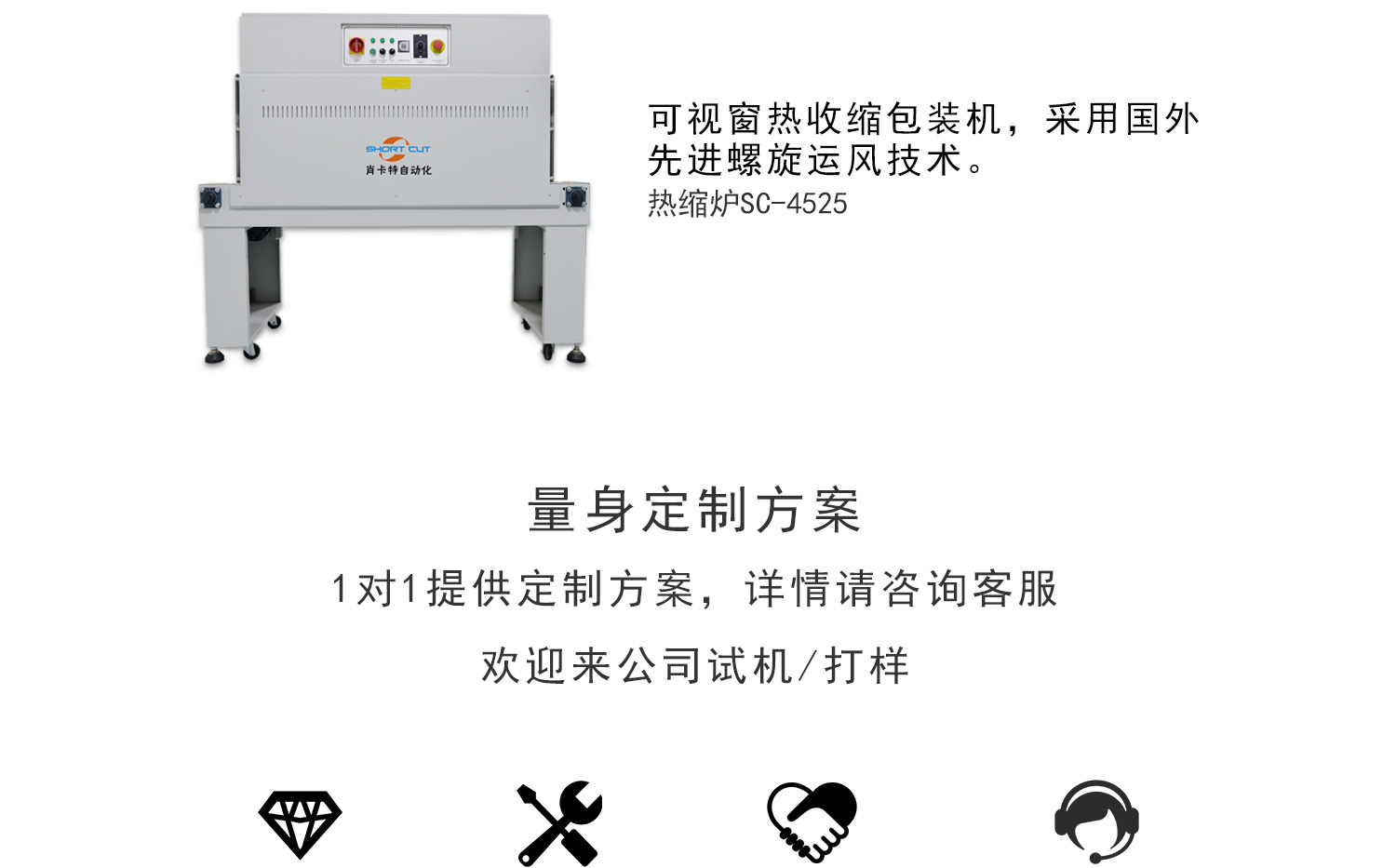 热收缩包装机