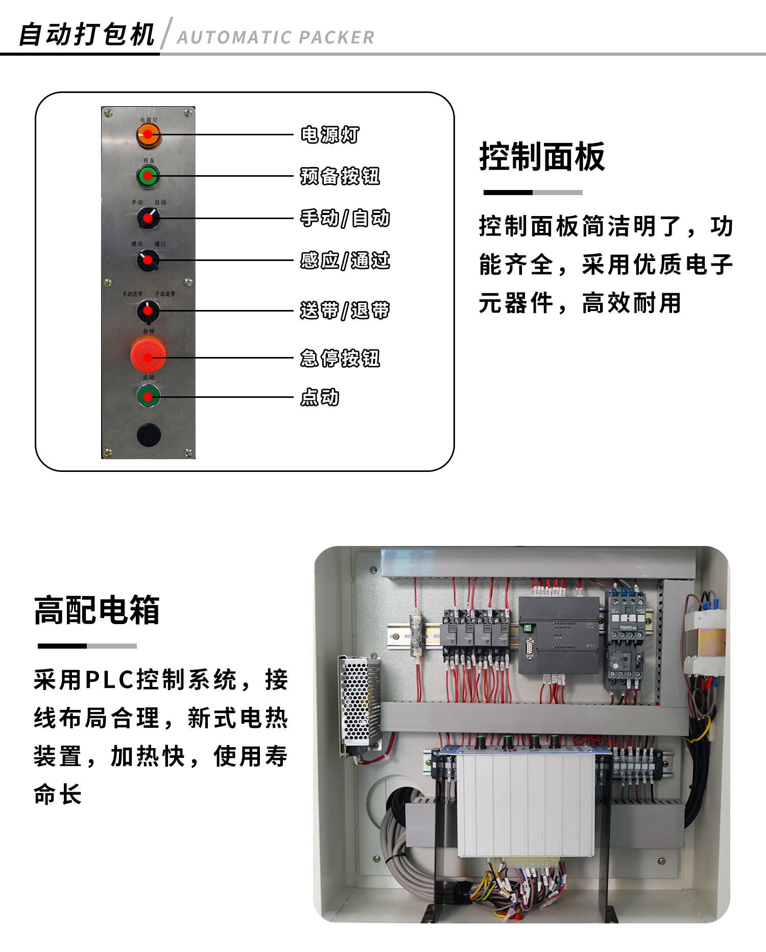 来回井字打包机细节图