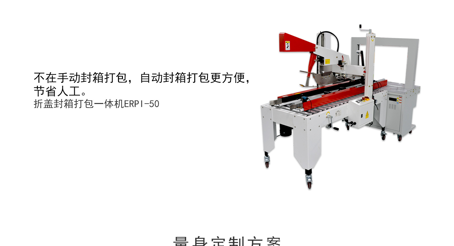 折盖封箱打包一体机