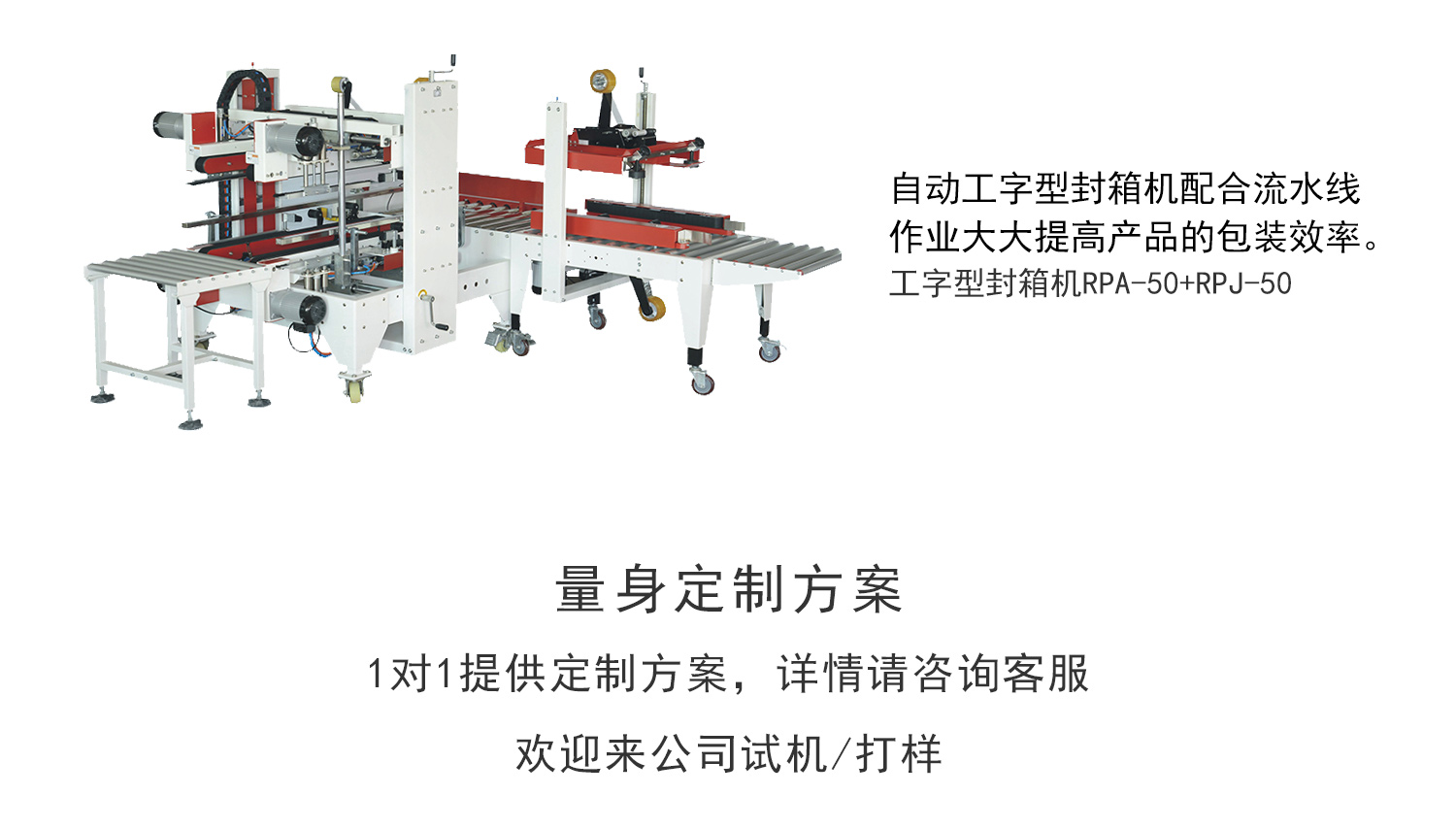 k8凯发工字封箱机