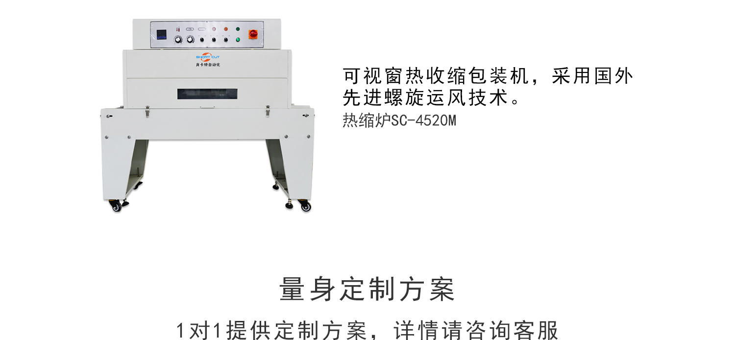 热收缩包装机