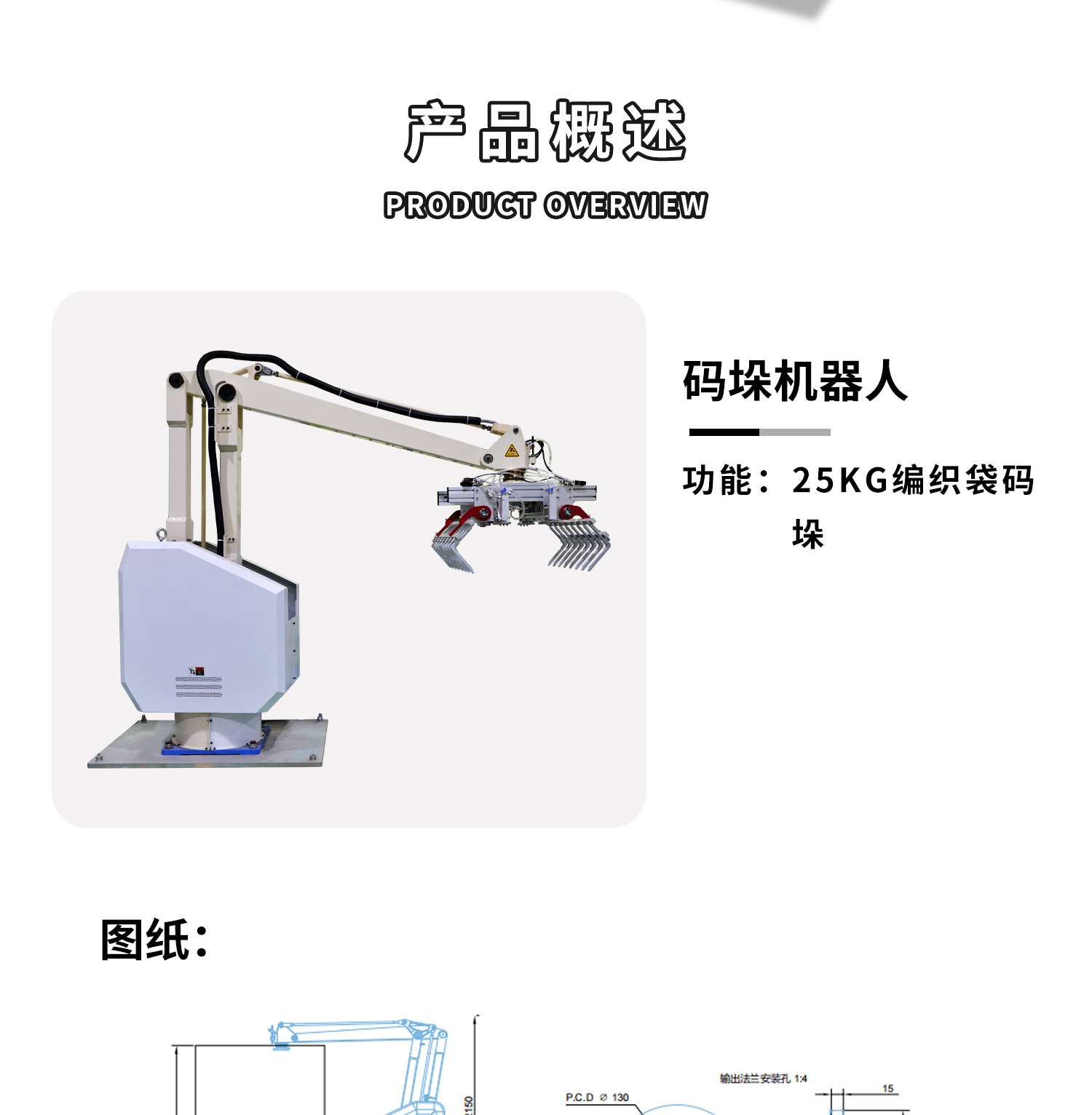 25KG编织袋码垛机细节展示