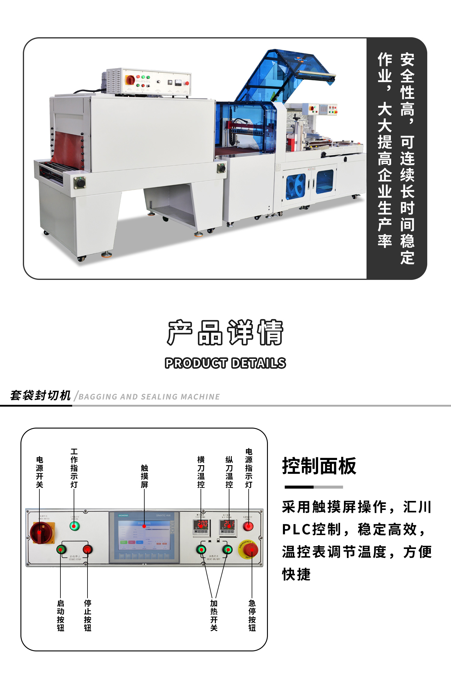 全自动封切热收缩机细节展示