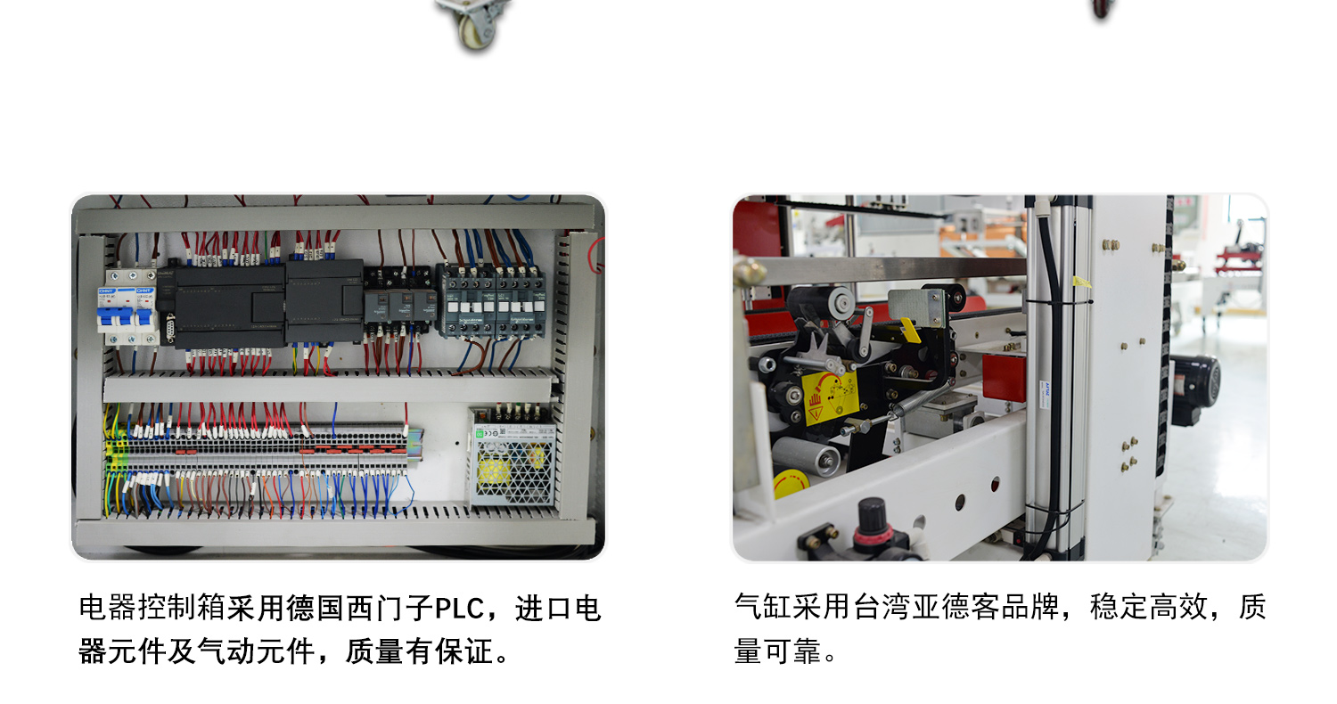 全自动工字型封箱机细节图