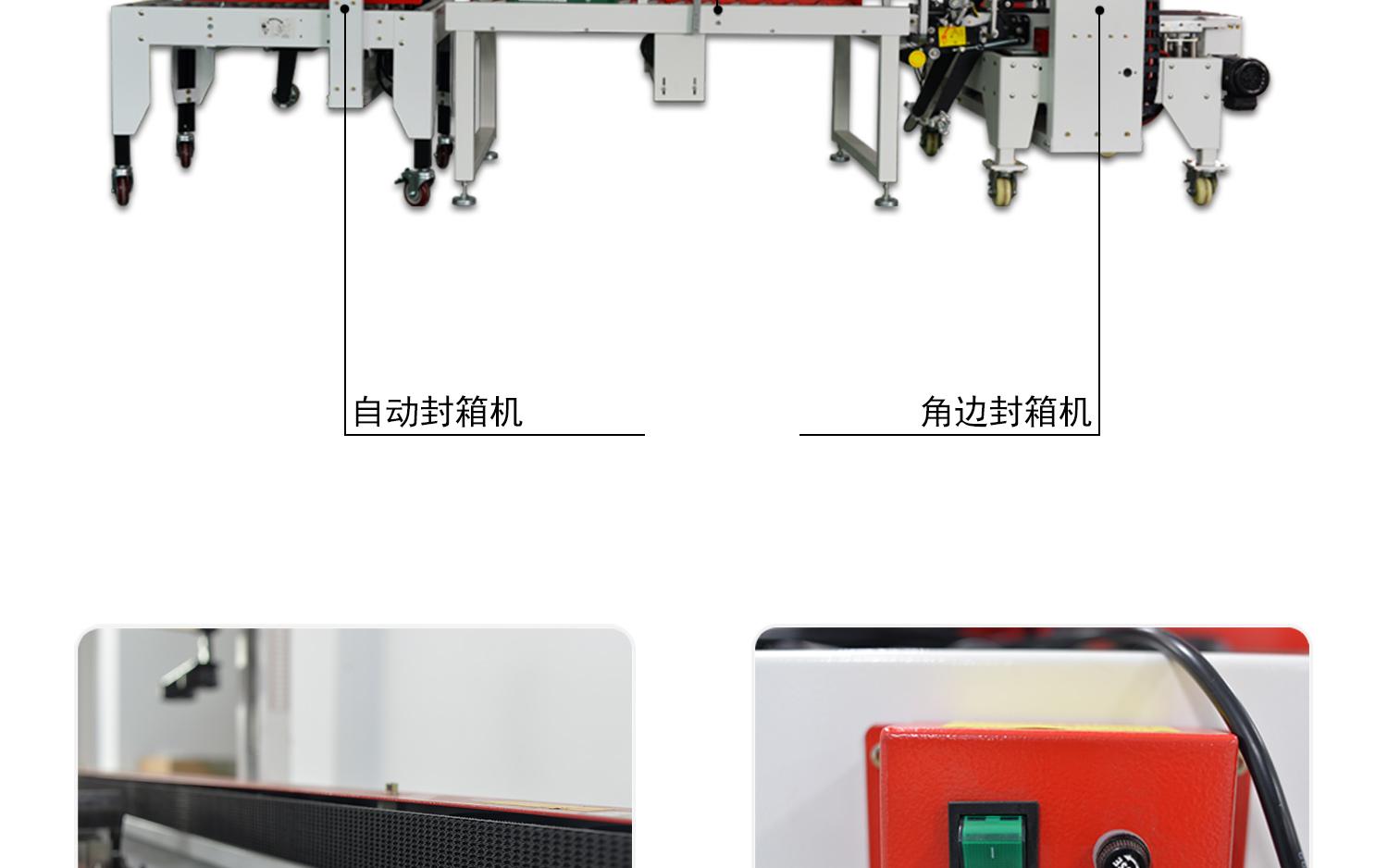 工字封箱细节图