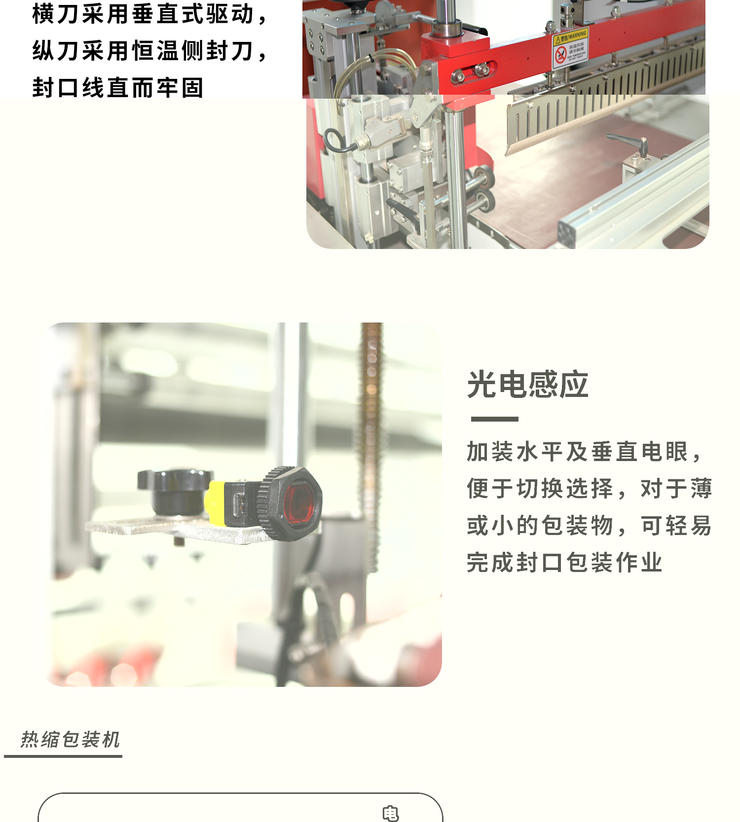 全自动边封热收缩包装机细节图